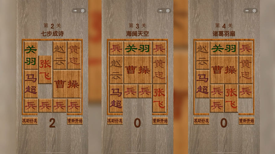 智取三国华容道