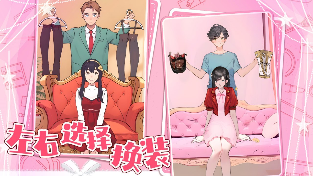 《左或右换装》游戏截图5