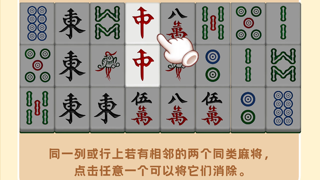 《挪挪对》游戏截图4