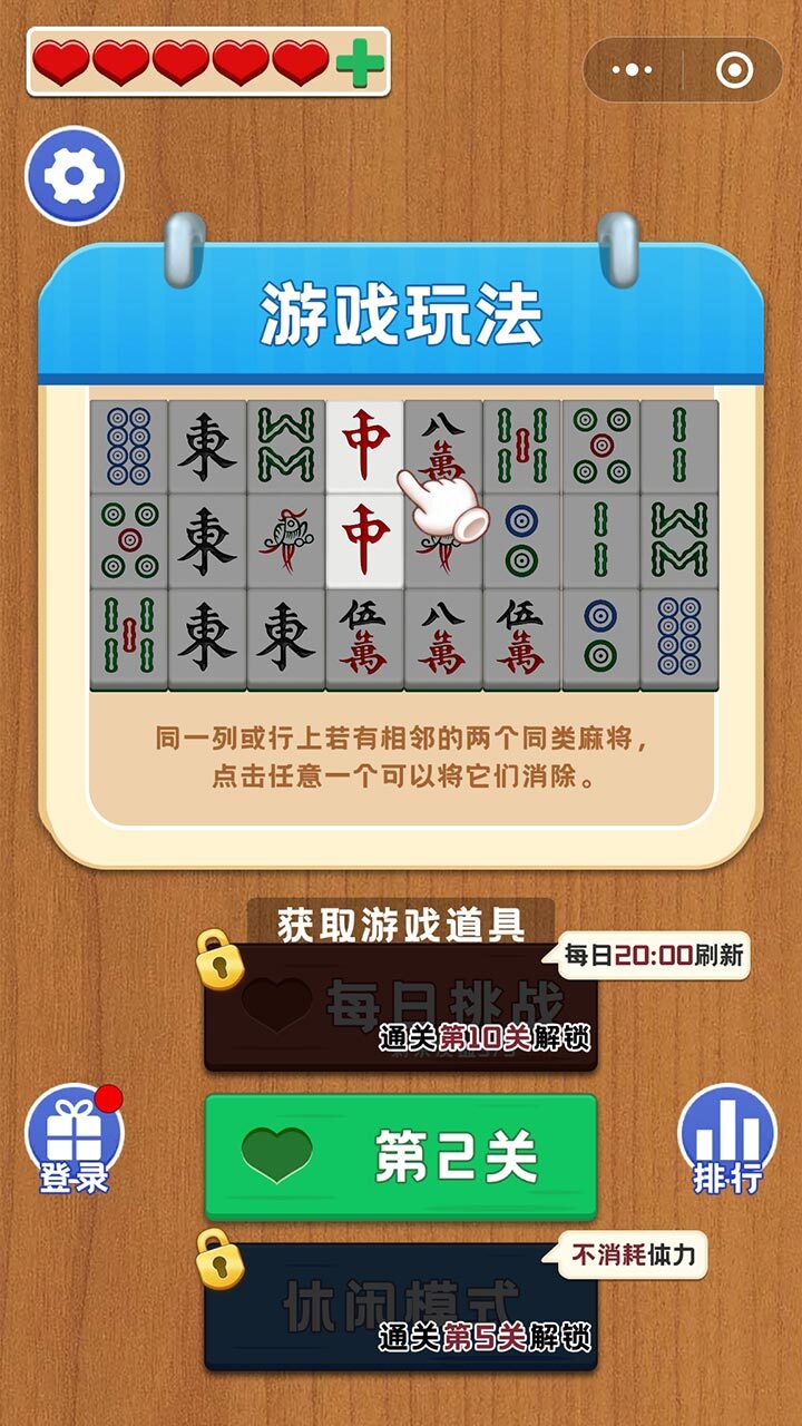 《挪挪对》游戏截图3