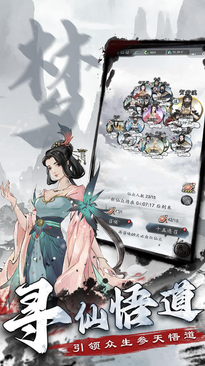 《小小修个仙》游戏截图2