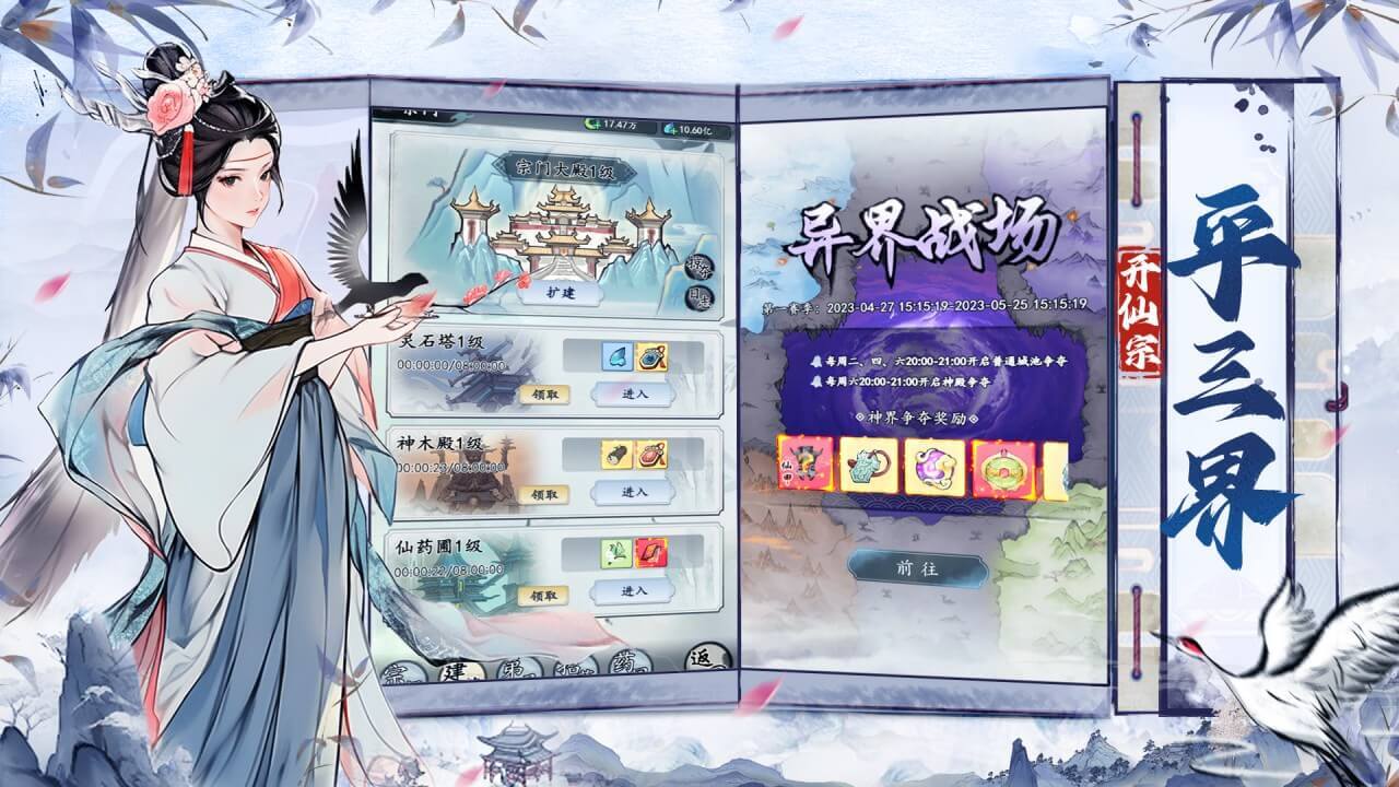 《小小修个仙》游戏截图6