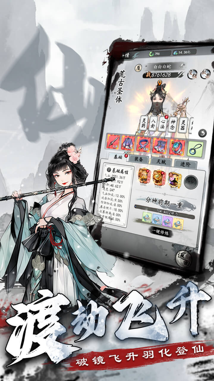 《小小修个仙》游戏截图3