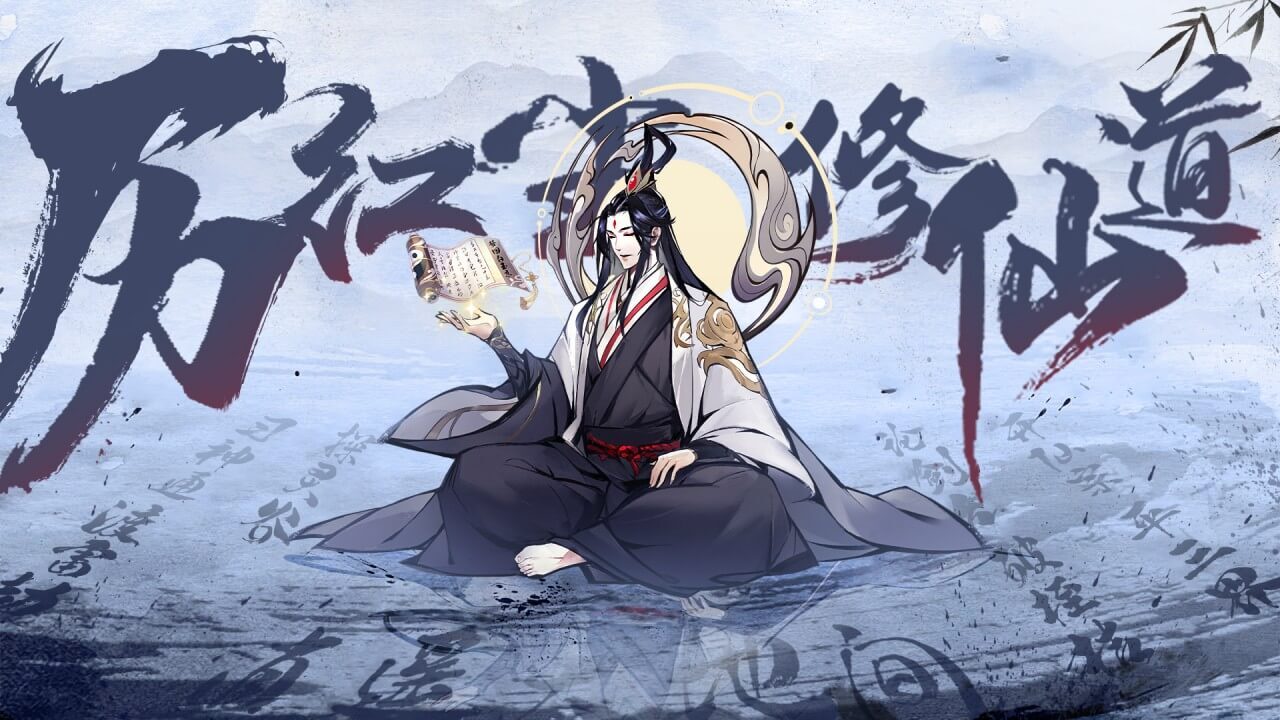 《小小修个仙》游戏截图4