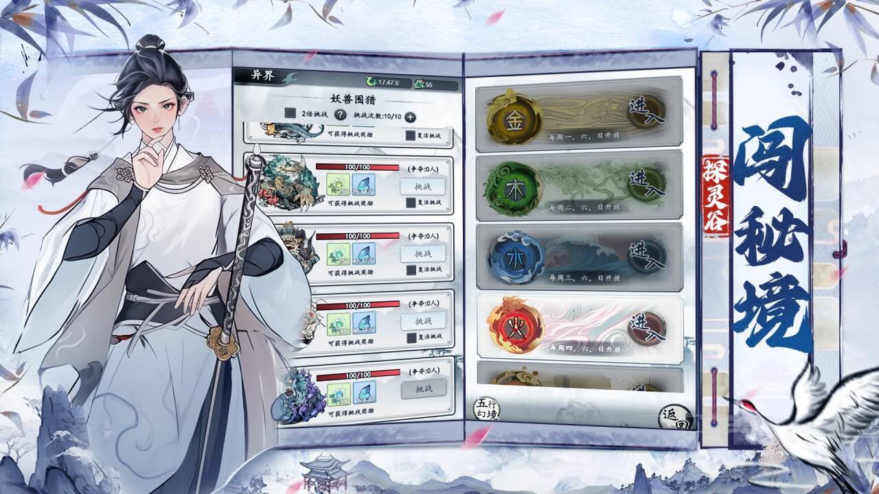 《小小修个仙》游戏截图5