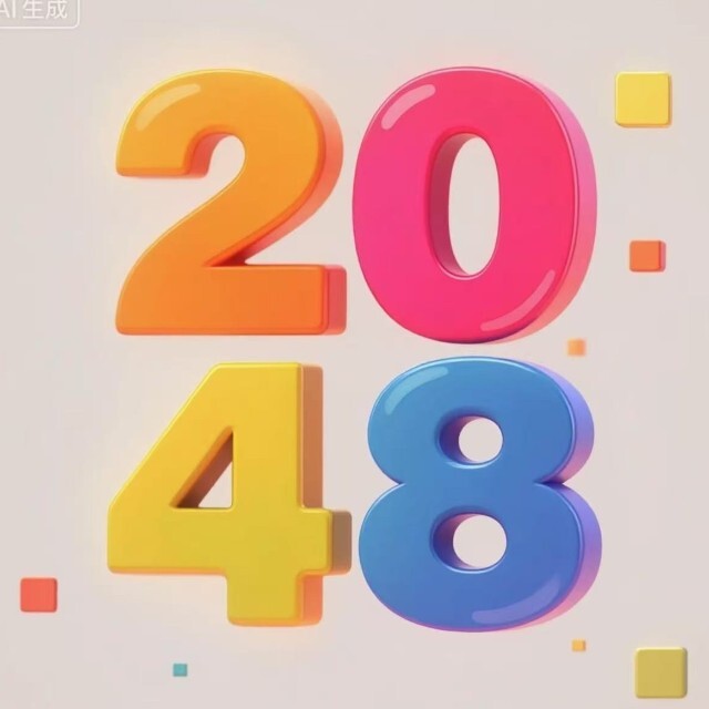2048数字方块挑战