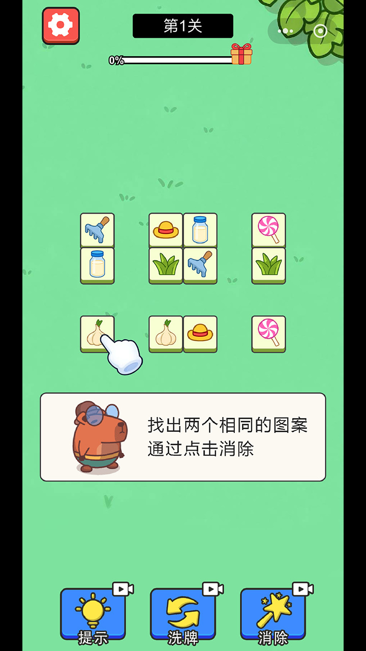 挖菜菜消除游戏