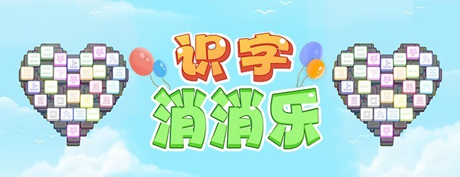 一起识识字