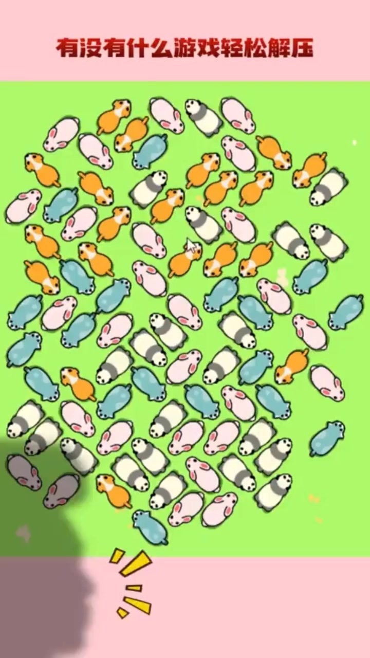 《汪了个汪2025》游戏截图3