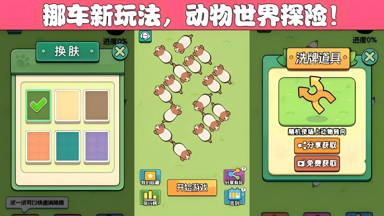 《汪了个汪2025》游戏截图6