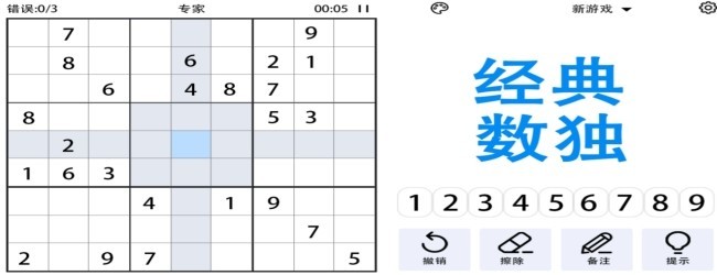 数独经典趣味闯关