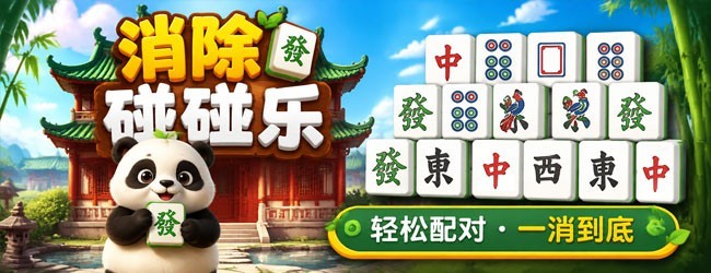 对子消消乐