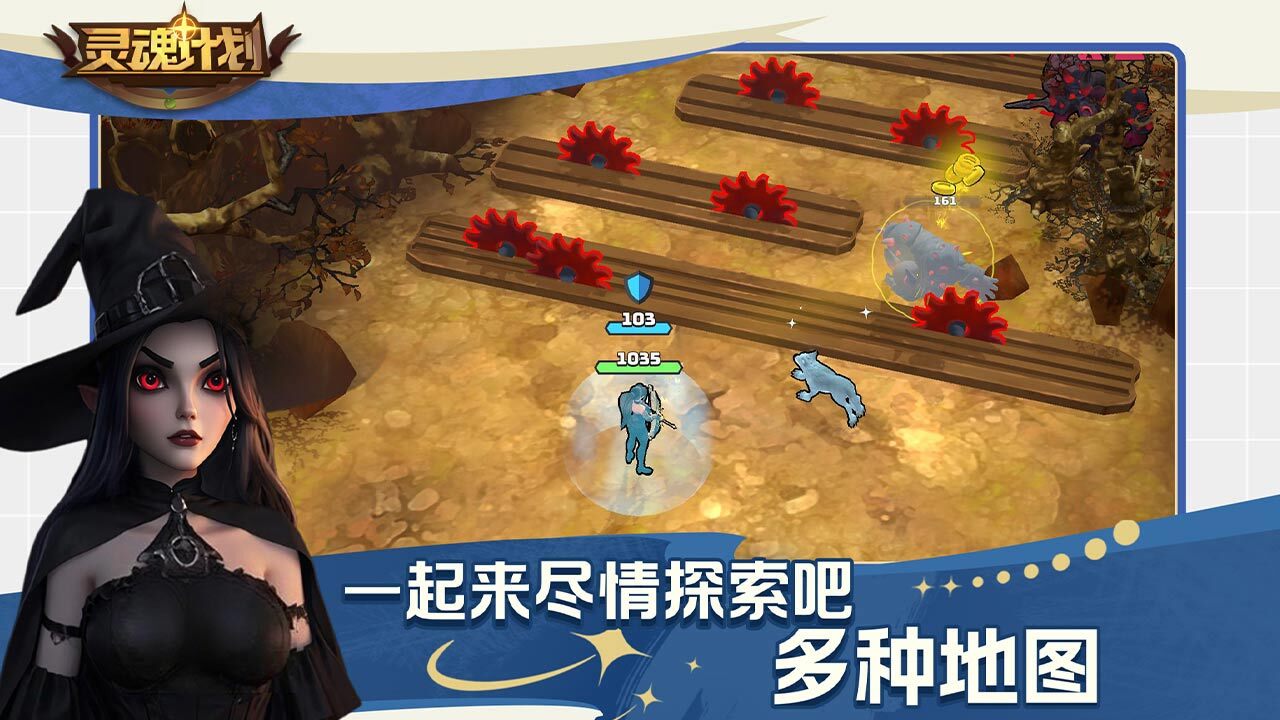 《灵魂计划》游戏截图6