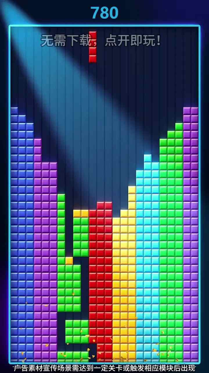 俄罗斯方块小游戏消除