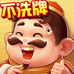 单机斗地主开心版