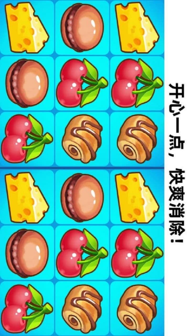 连连看水果消除小游戏
