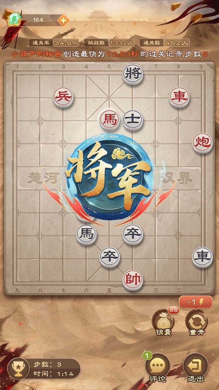 《全民象棋》游戏截图2