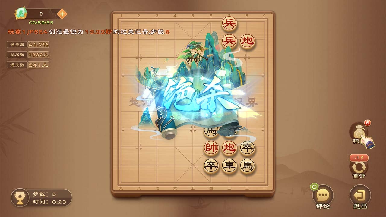 《全民象棋》游戏截图6