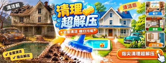 清理超解压