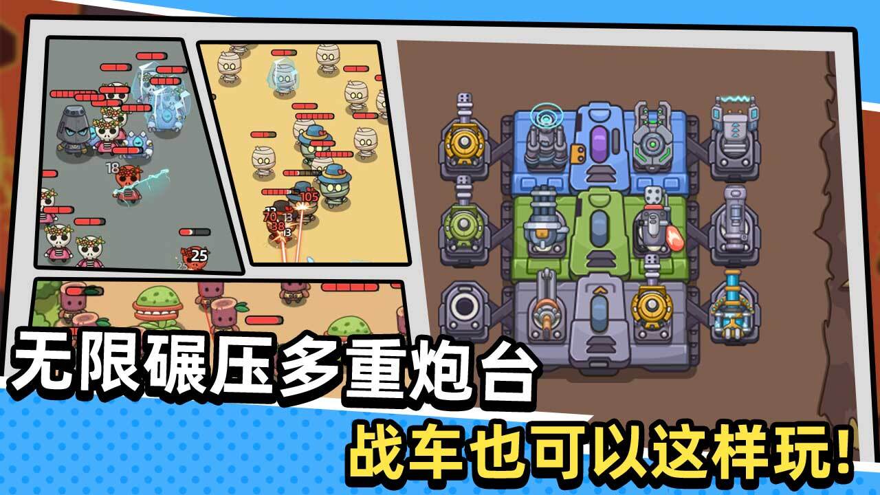 《塔防风暴》游戏截图6