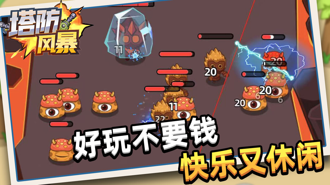 《塔防风暴》游戏截图4