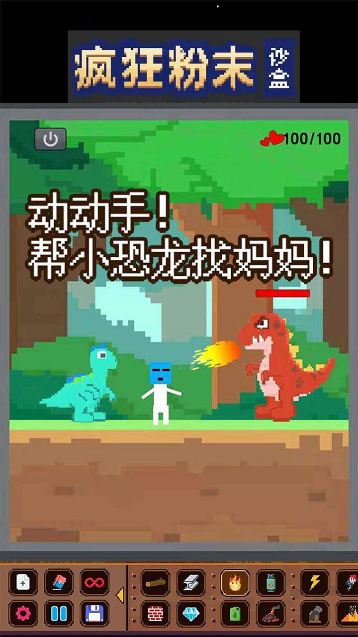 《粉末游戏解压》游戏截图2