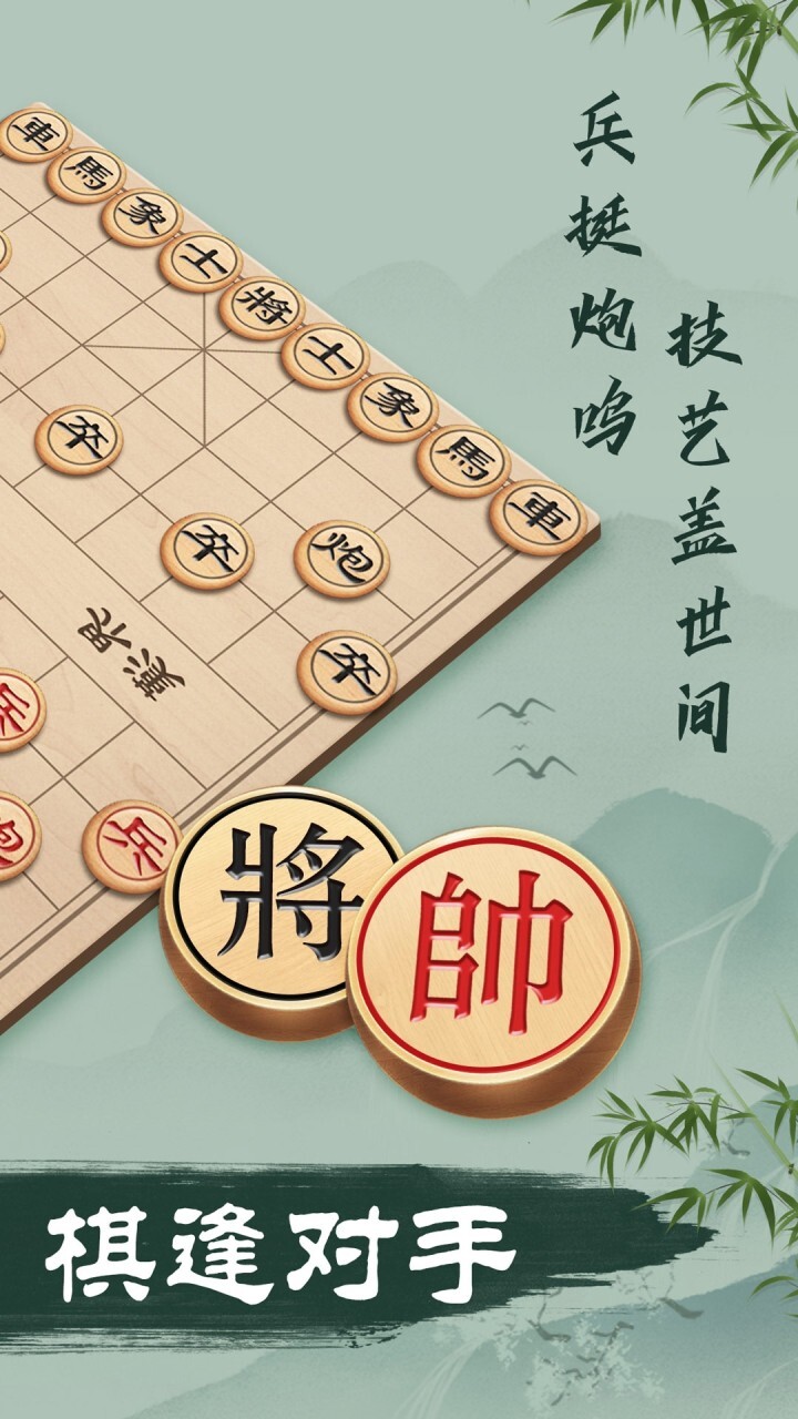 《象棋》游戏截图2