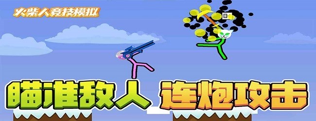 双人竞技场决斗游戏