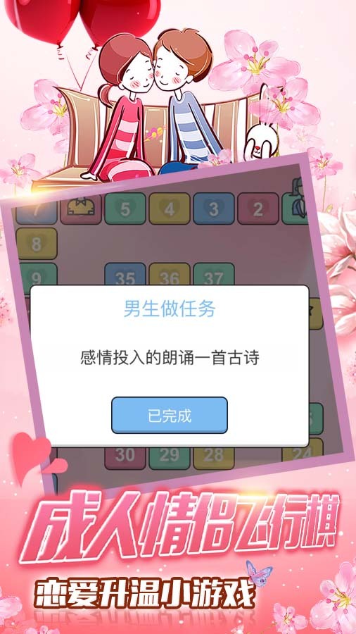 成人情侣飞行棋