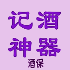 酒保记酒神器