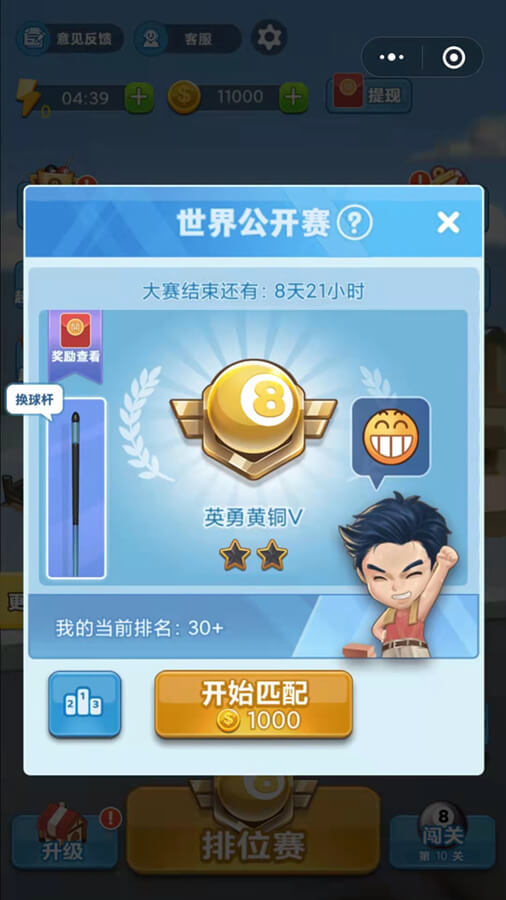 《台球冠军》游戏截图3