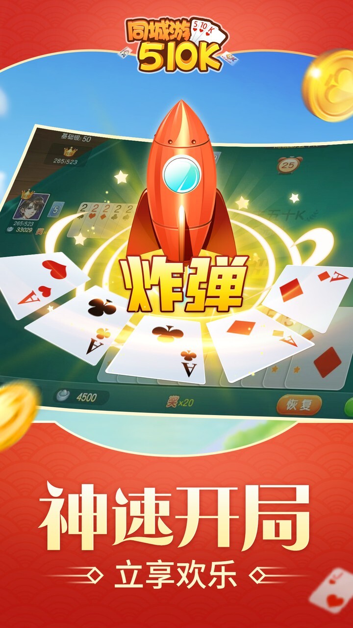 《同城游五十K》游戏截图2