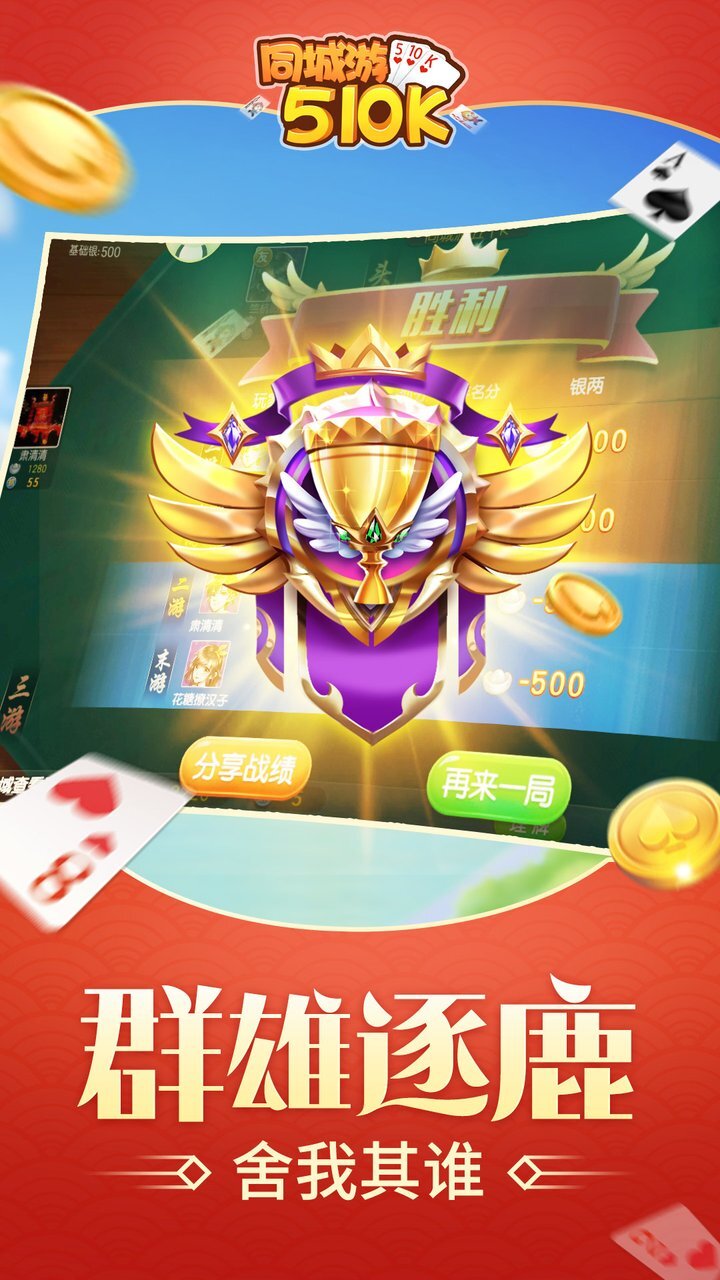 《同城游五十K》游戏截图3