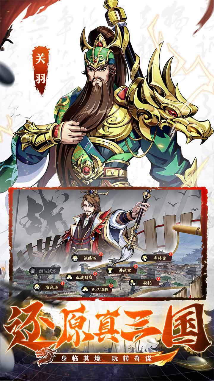 《群英打三国》游戏截图2