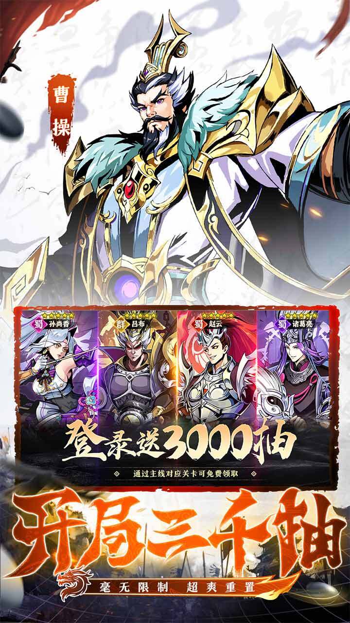 《群英打三国》游戏截图3