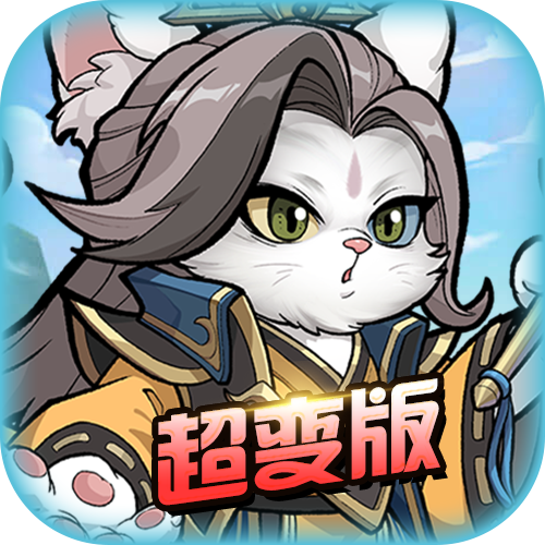 猫咪出动游戏软件V1.0