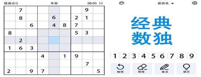 数独益智单机游戏