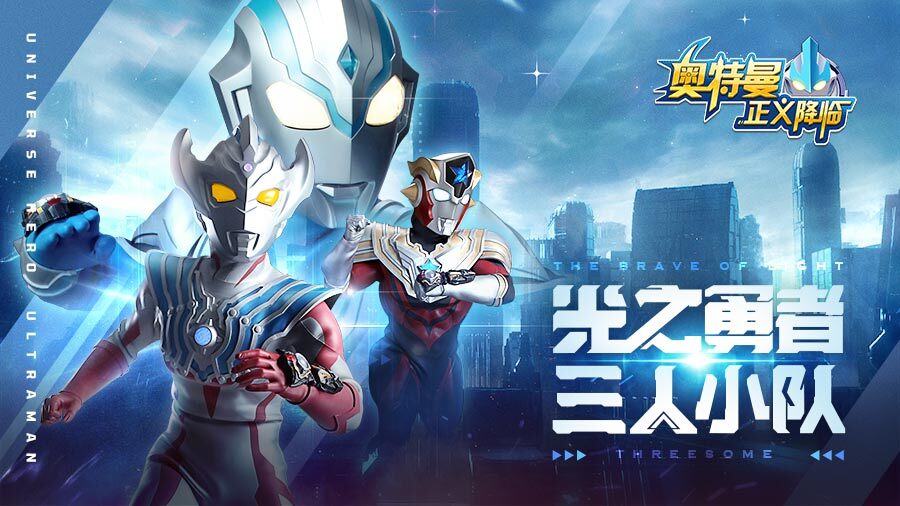 《奥特曼正义降临》游戏截图1