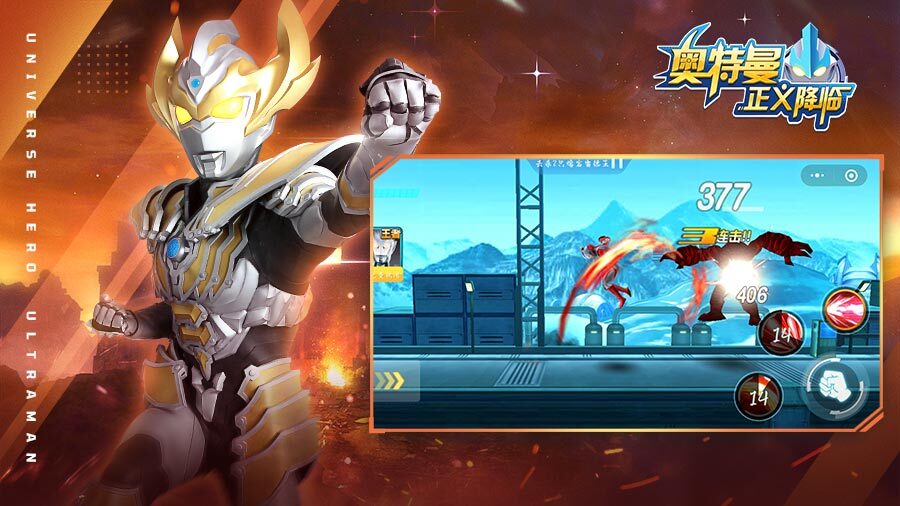 《奥特曼正义降临》游戏截图3