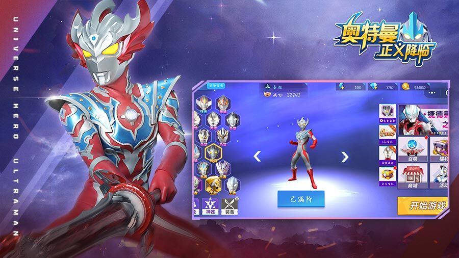 《奥特曼正义降临》游戏截图2