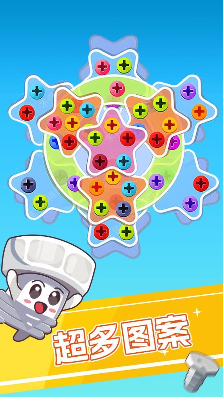 《螺丝打呀打》游戏截图3