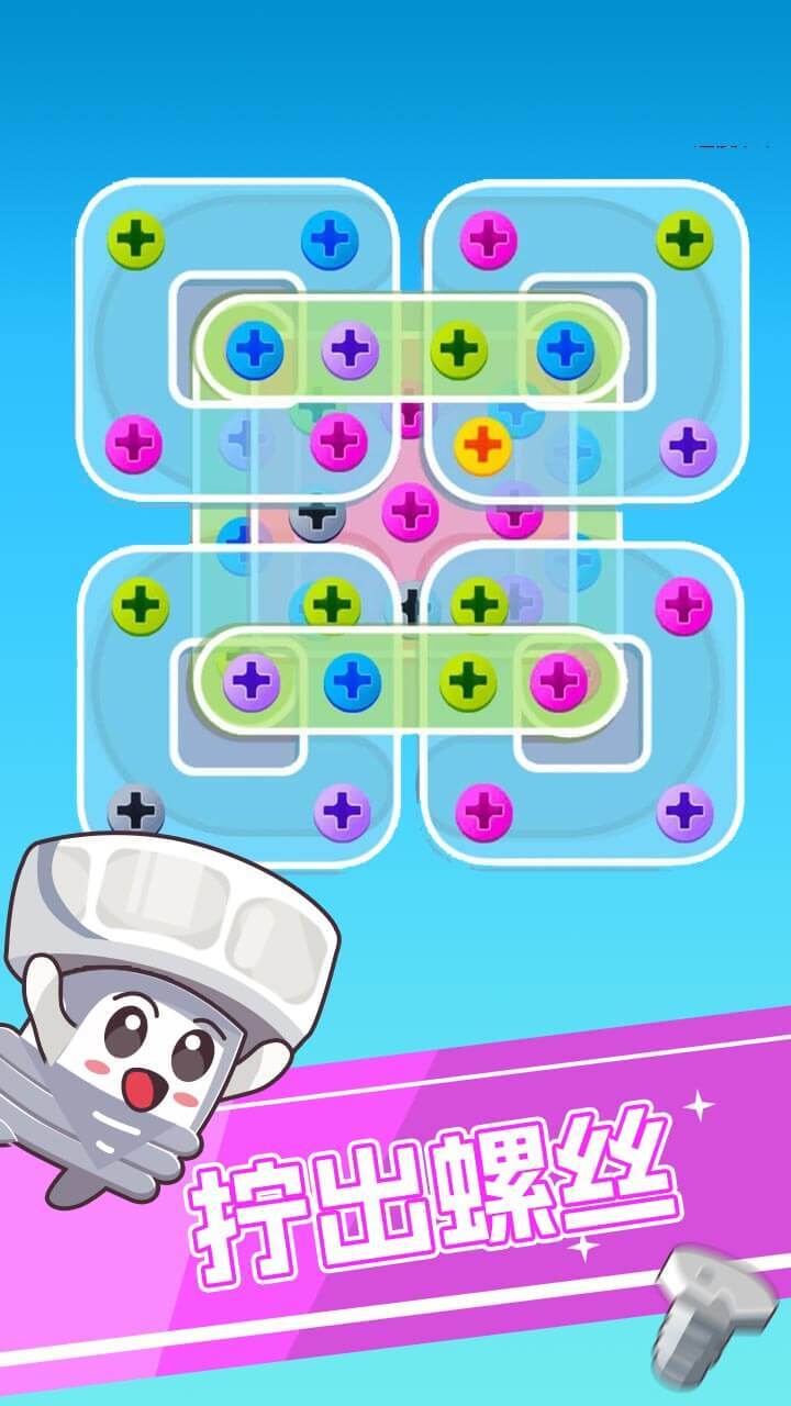 《螺丝打呀打》游戏截图2