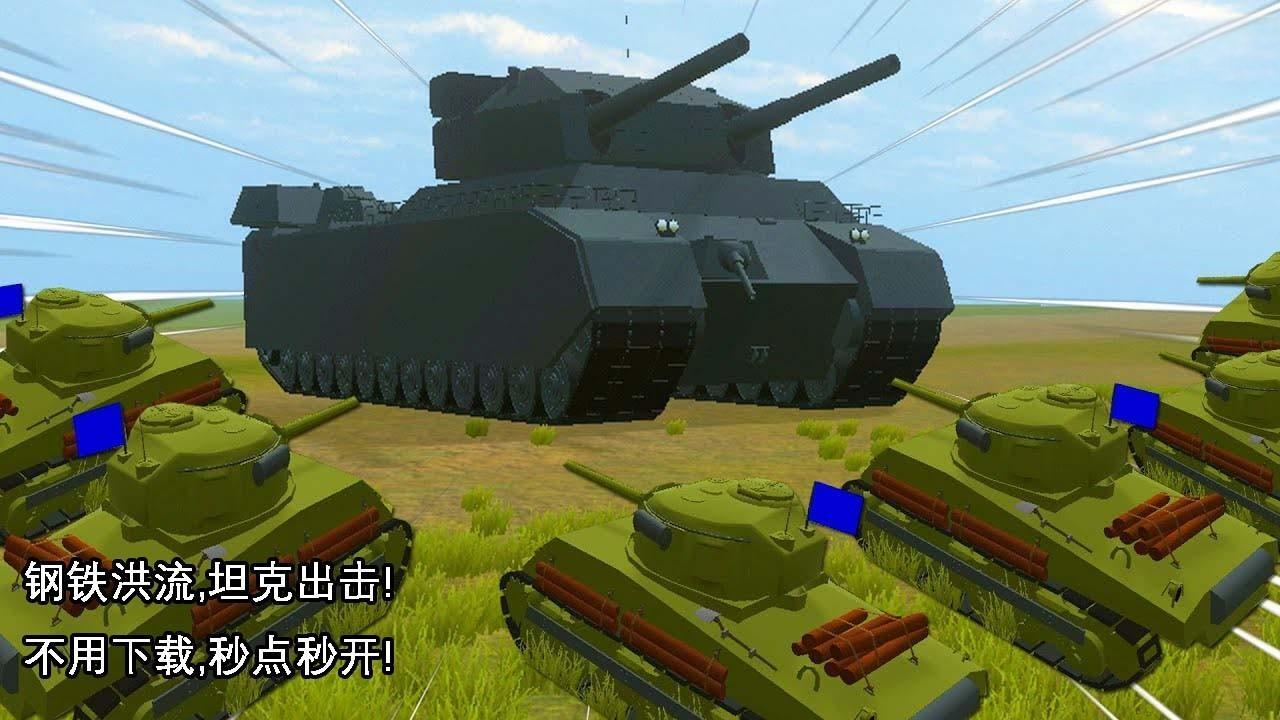 《装甲军团前线》游戏截图6