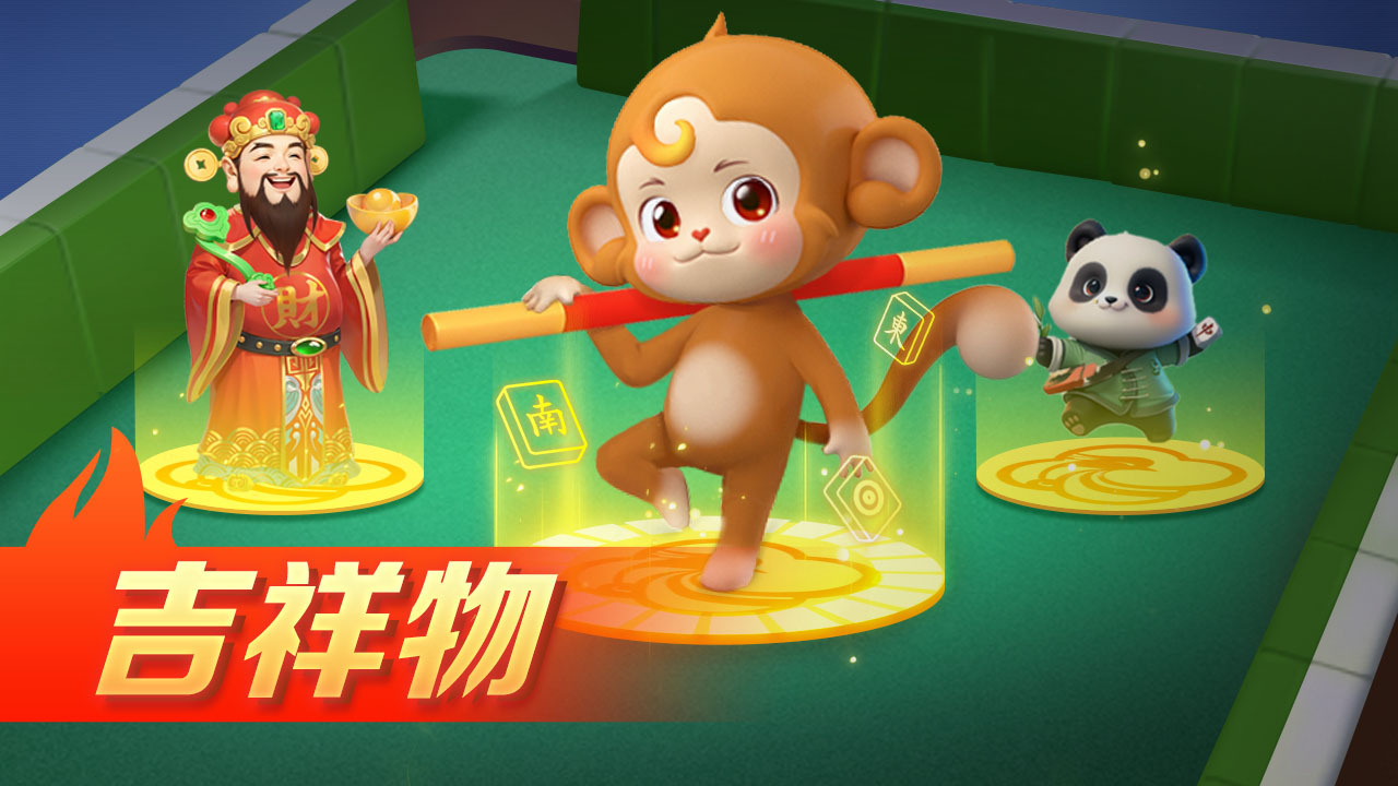 《大神麻将》游戏截图6