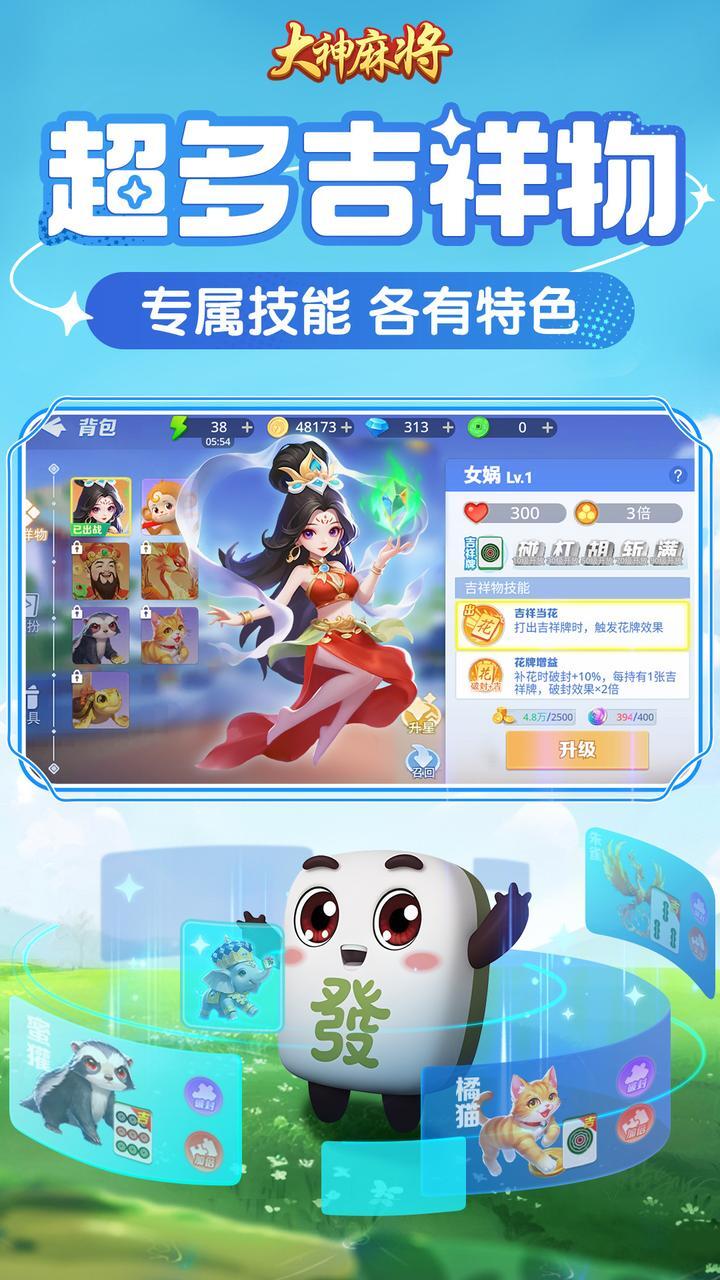 《大神麻将》游戏截图3