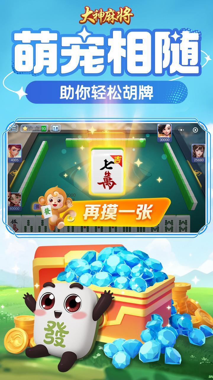 《大神麻将》游戏截图2