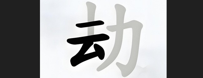 挑战字中字