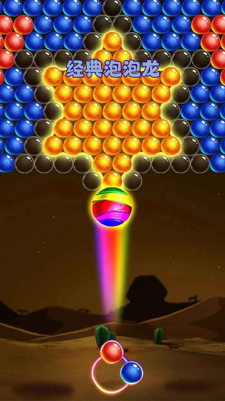 泡泡龙消消消乐经典版