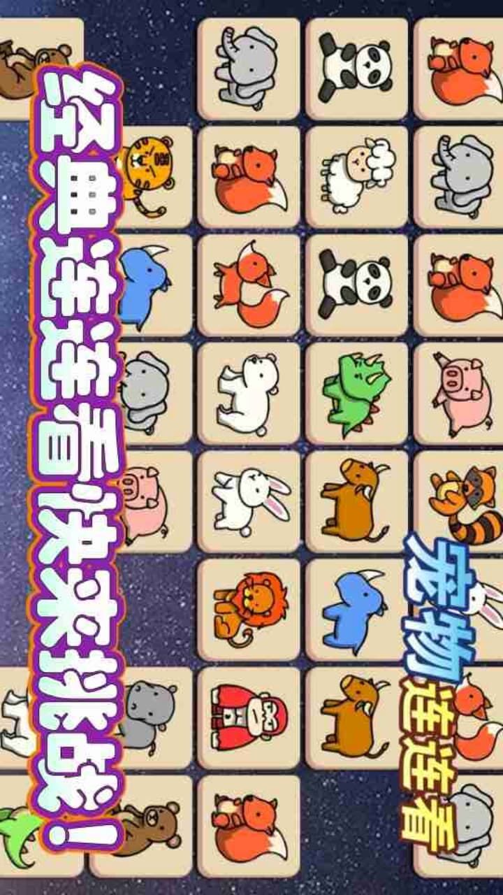 经典水果消消乐