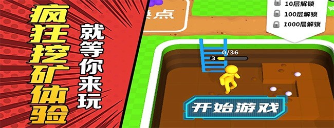 开矿我贼溜小游戏